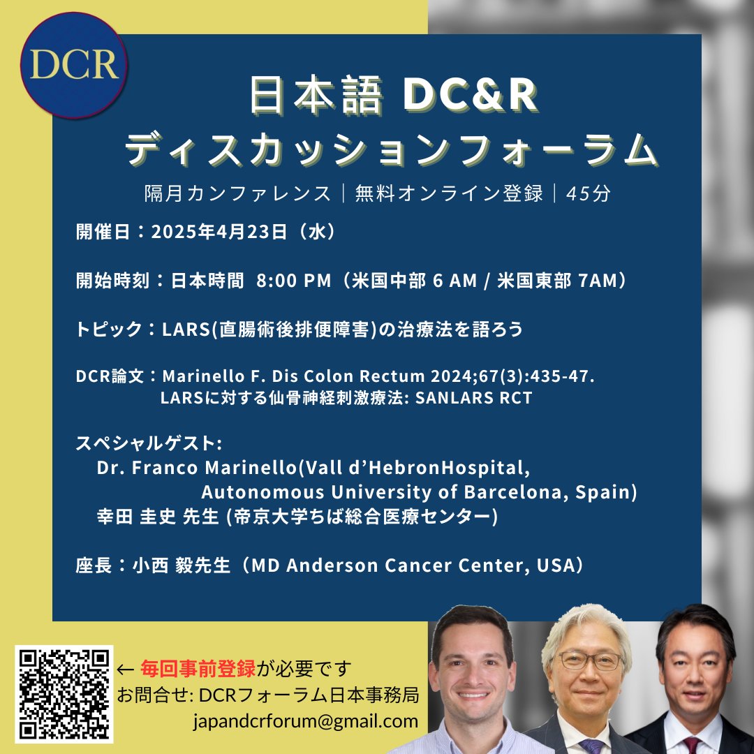 次回の#DCRJournal日本語ディスカッションフォーラムに参加してください！詳細は下記をご覧いただき、登録はこちらから： bit.ly/4jgz9fi