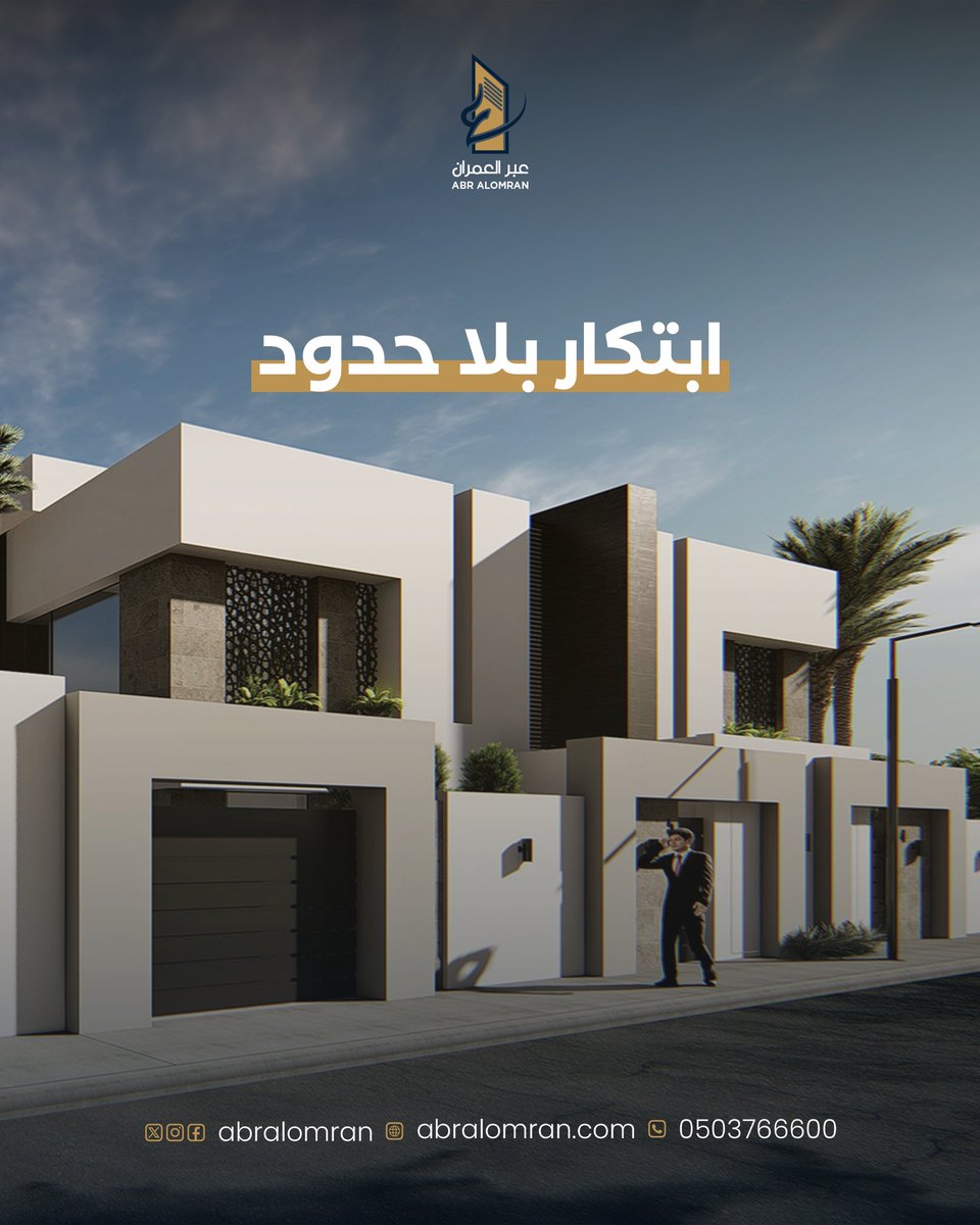 AbrAlomran's tweet photo. نبتكر في أدق التفاصيل 🌟🏡

#عقارات #المملكة_العربية_السعودية #عبر_العمران https://t.co/Q2DKRwNd5c