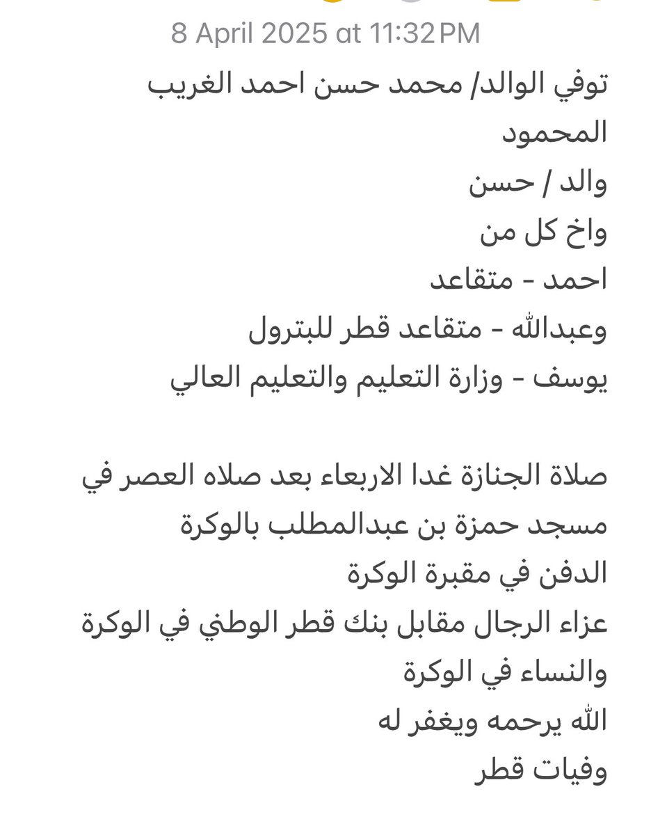 qatarde's tweet photo. توفي الوالد/ محمد حسن احمد الغريب المحمود

صلاة الجنازة غدا الاربعاء بعد صلاه العصر في مسجد حمزة بن عبدالمطلب بالوكرة
https://t.co/0y2emtBLzH

عزاء الرجال مقابل بنك قطر الوطني في الوكرة
النساء في الوكرة 
https://t.co/yUjuSZBive
الله يرحمه ويغفر له 

https://t.co/i3Wu5KDROo https://t.co/LZtnRzo9Wd