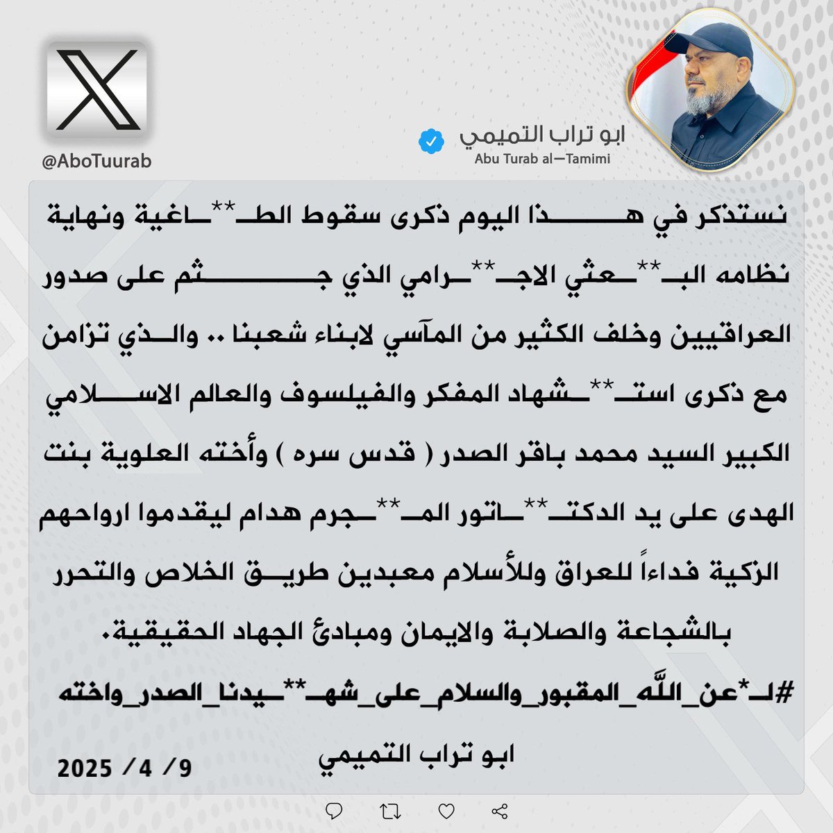 AboTuurab's tweet image. ابو تراب التميمي مغرداً بذكرى سقوط الصنم وشهـ**ـادة الصدر