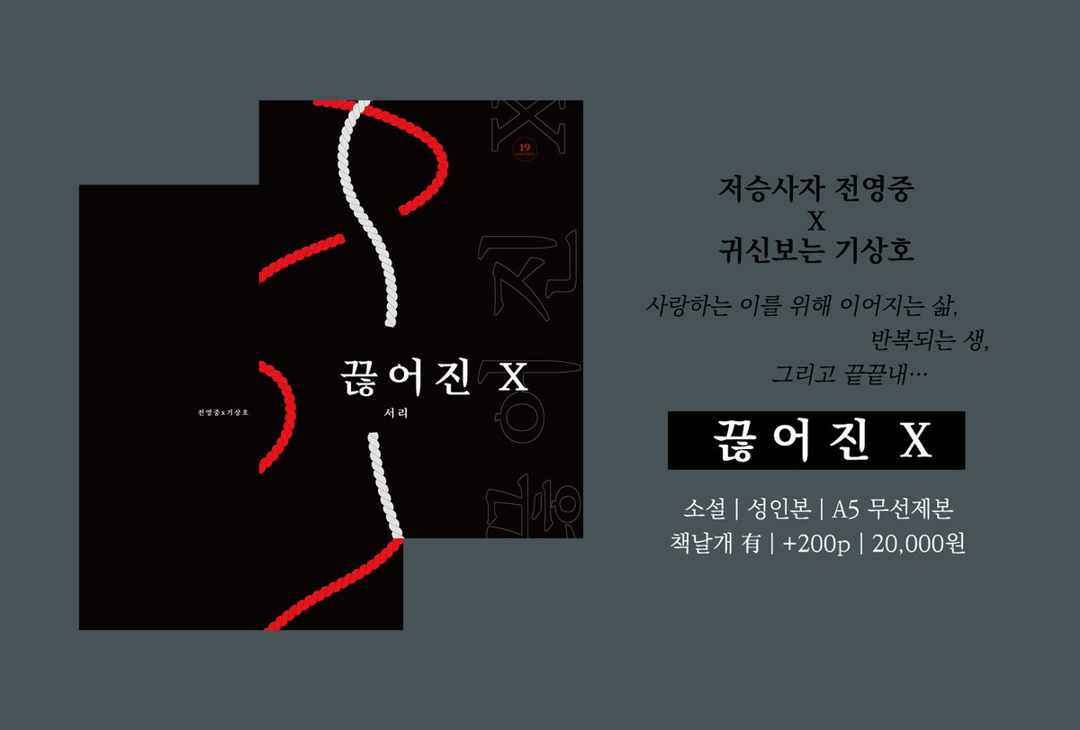 fxrsxrl's tweet photo. ❤️RT💙 해당 트윗 알티해 주신 분들 중 한 분께 <끊어진 X>를 보내드립니다!

빵상 회지 <끊어진 X> 통신판매 안내드립니다
성인본이라 디페에 못 내는 게 너무너무 슬퍼서 통판을 열어 보아요 🥲

🗓 04/09 10:46~04/20 23:59
🔗 샘플 : https://t.co/6YPSDIkOcL
🔗 폼 : https://t.co/HAwvIP796P https://t.co/uyD5ZSBCXD