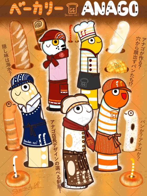 焼き立てパンはいかがですか🍞✨

#イラスト
#チンアナゴ 