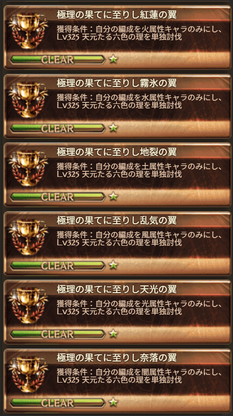 hoshimiya1467's tweet photo. 無事天元ソロ6属性全部終わった～～～！！！
なんだかんだめっちゃ楽しかった！！！
画像は使った編成
個人的感想
風ライフォ　めっちゃ簡単
光剣豪　めっちゃ簡単
土ライフォ　めっちゃ簡単
水ランバー　簡単
火陰陽師　難しい
闇陰陽師　地獄 https://t.co/fd2heBXiyN