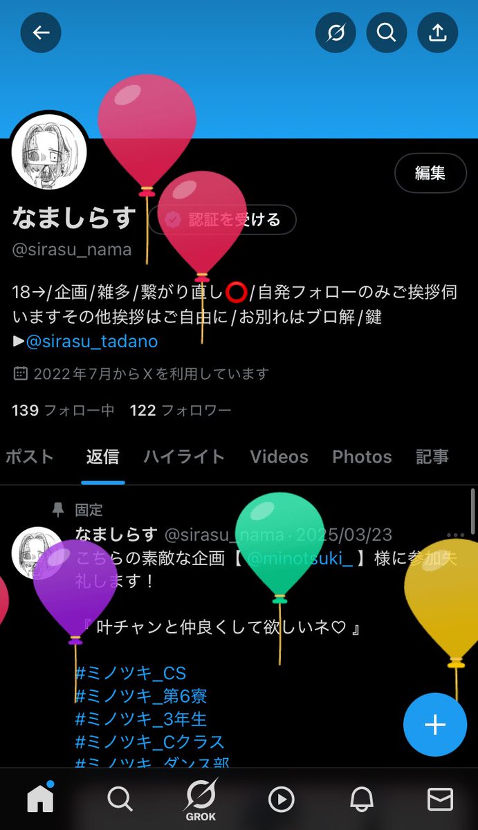ツユコ (@wasapi_jg) / Posts and Replies / X