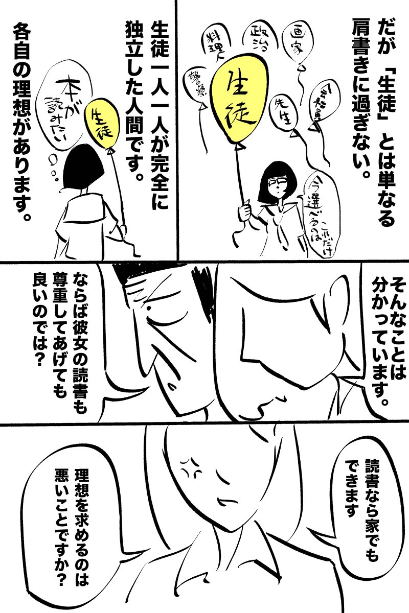 理想が生む害(2/5) 