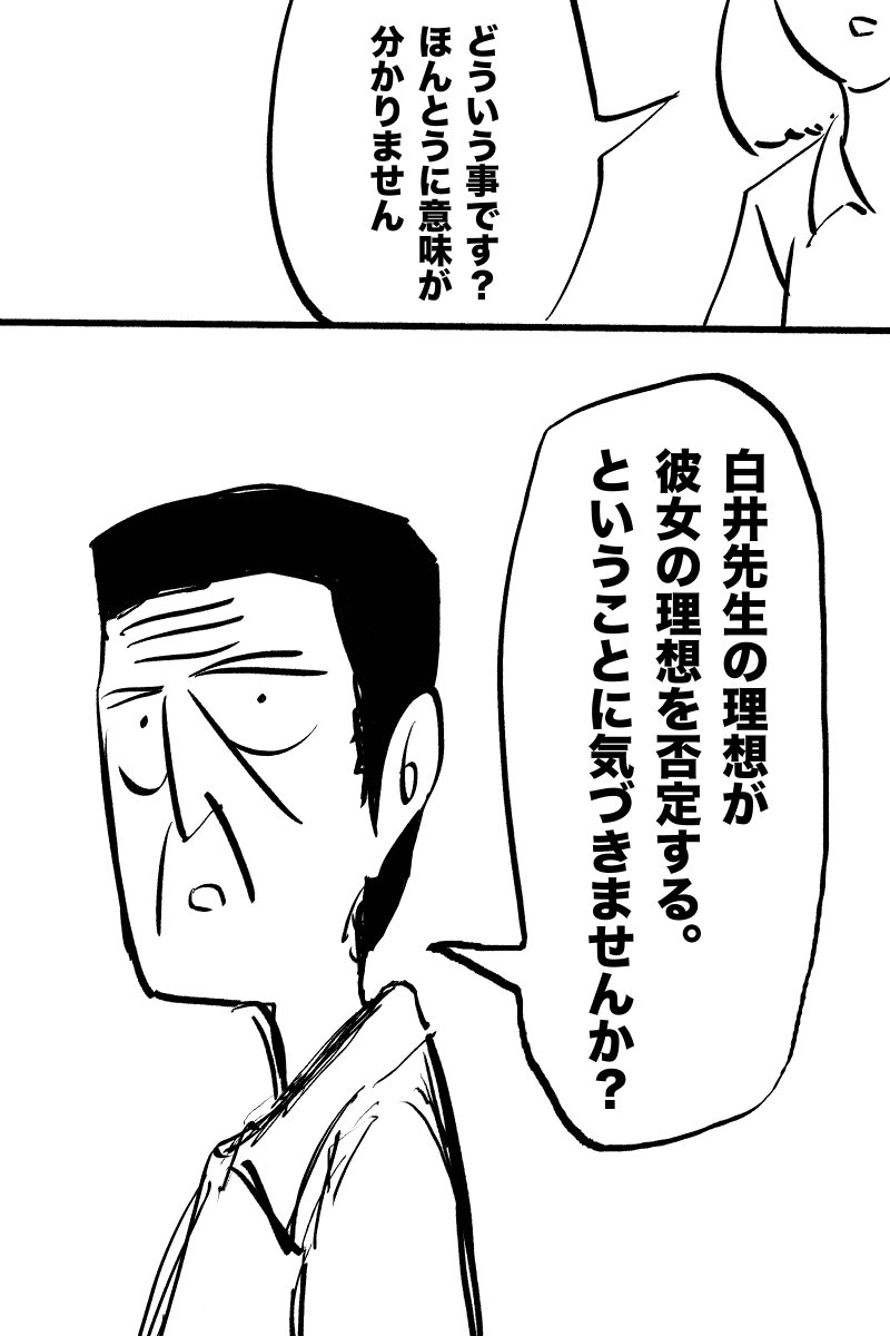 理想が生む害(3/5) 