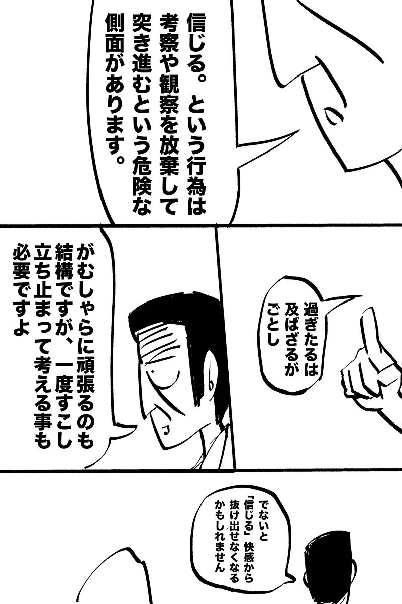 理想が生む害(3/5) 