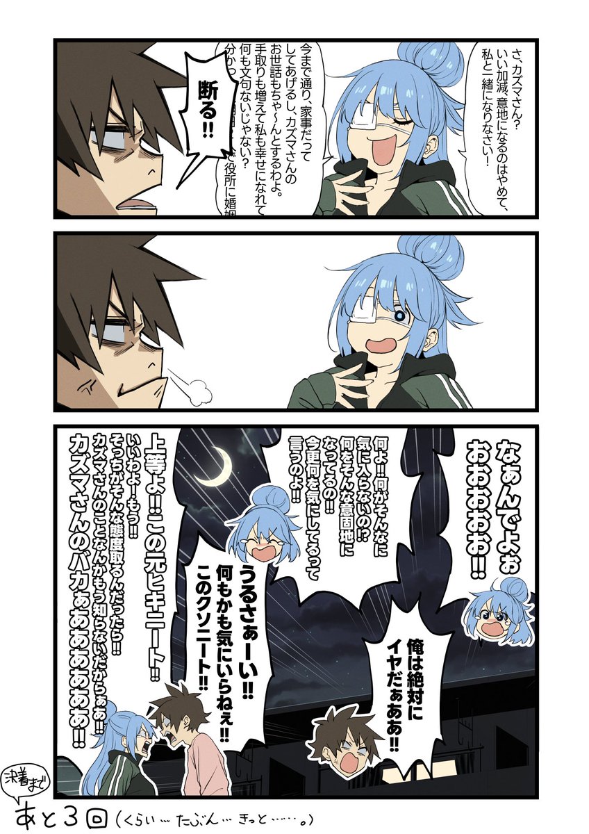 『交渉決裂』 
