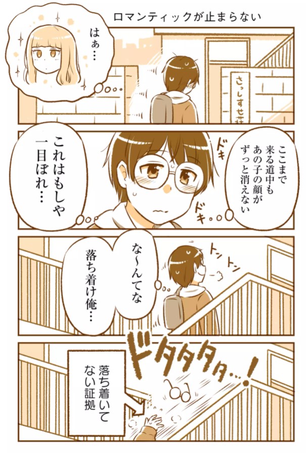 すれ違いながらも半年後に両想いになる二人(2/5) 