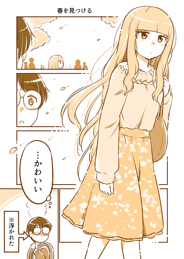すれ違いながらも半年後に両想いになる二人(2/5) 