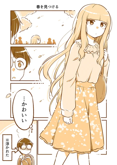 すれ違いながらも半年後に両想いになる二人(2/5) 