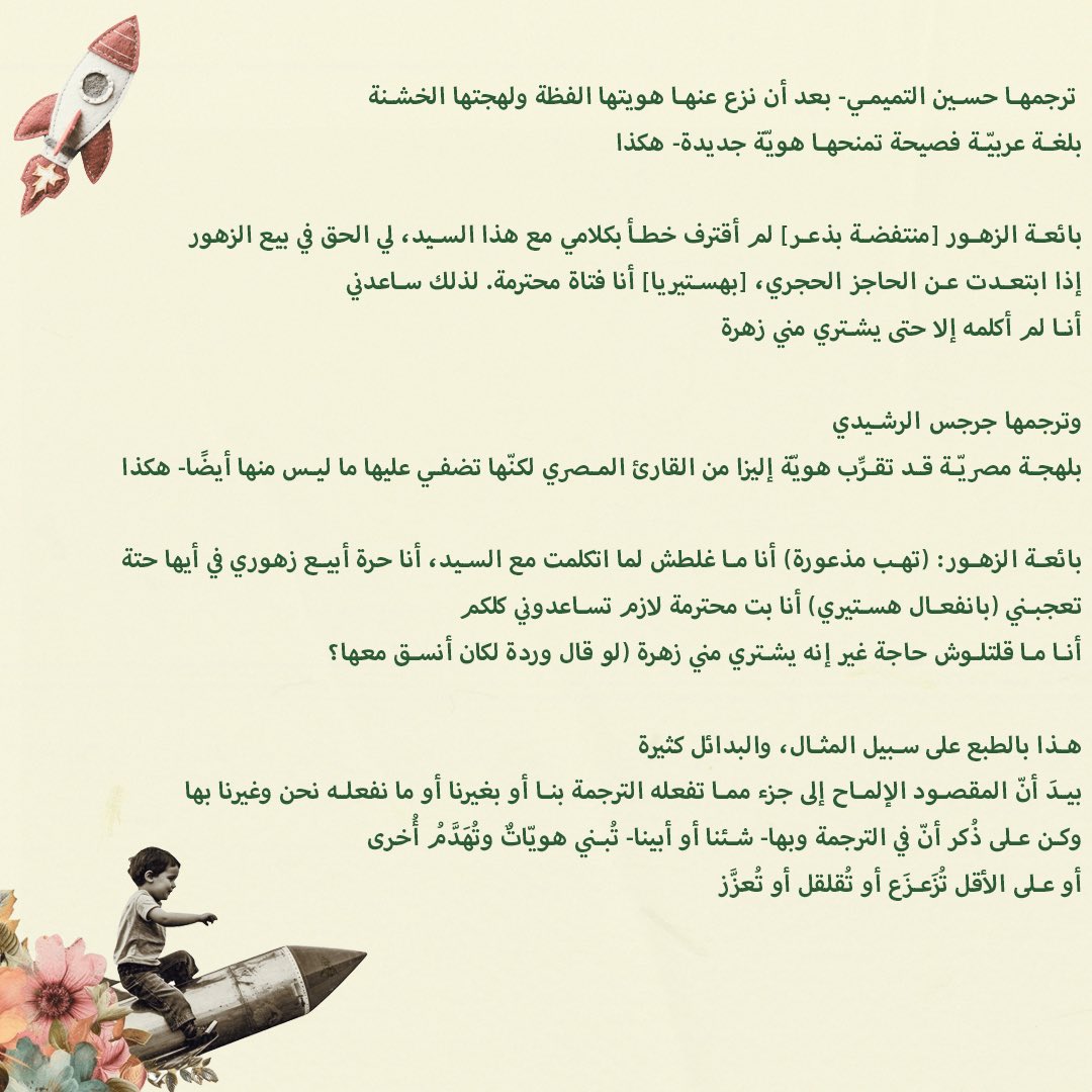 trvestibules's tweet photo. الهوية في الترجمة https://t.co/FF8rjj8BYS