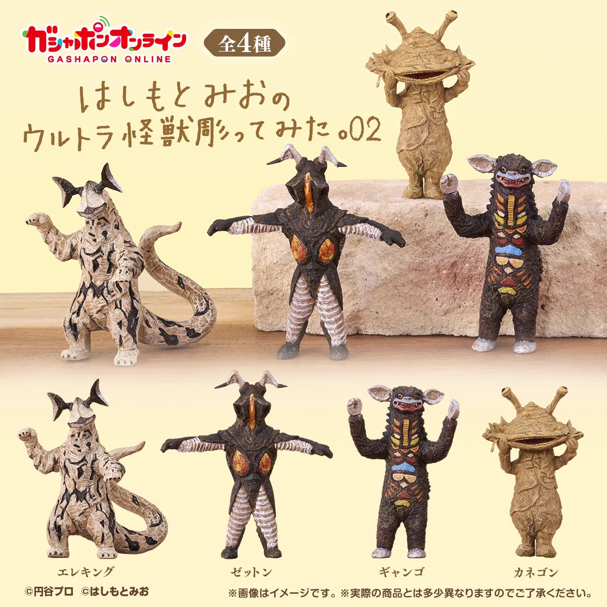 コンプ セット はしもとみおのウルトラ怪獣彫ってみた。02 ガチャ フィギュア GoCq5aabwAMkLPV?format=webp&