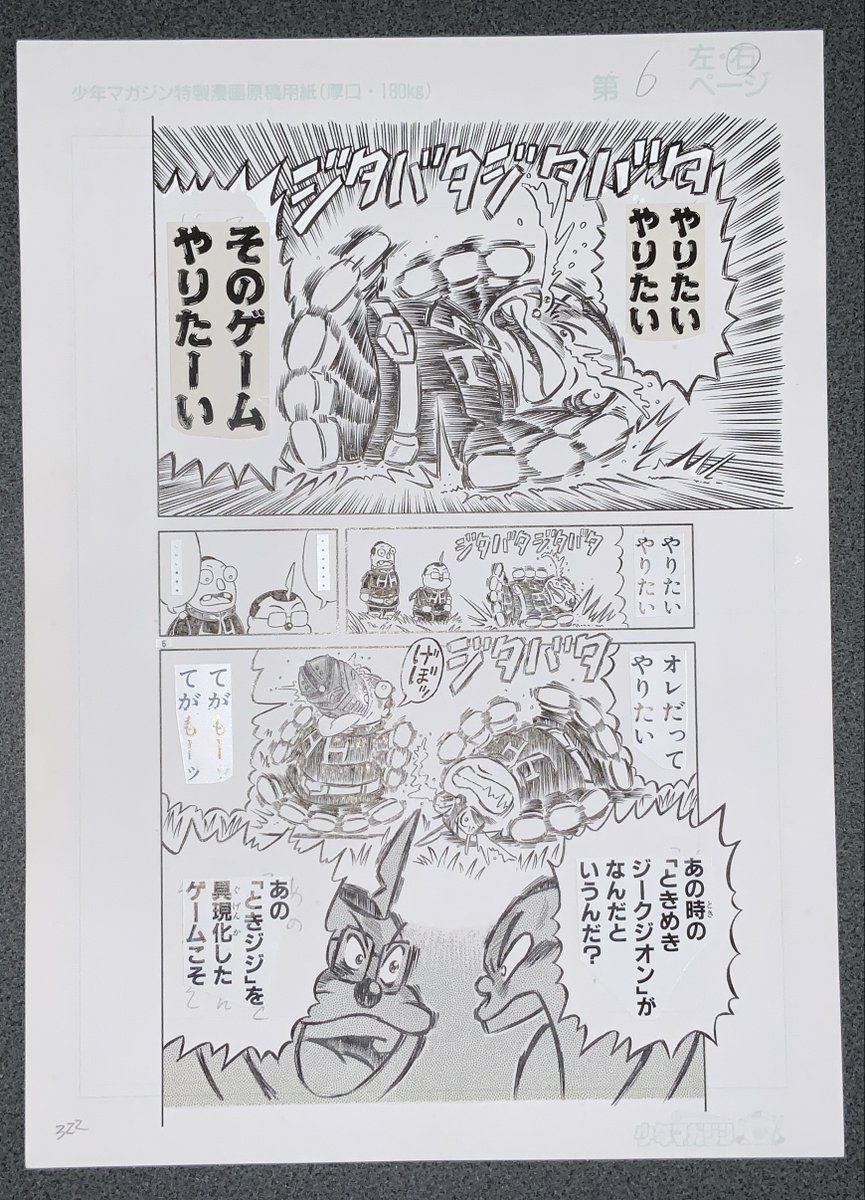 1枚・1000円で    

『濃爆おたく先生』の「生原稿」 

を販売しております!            
お買い上げいただける方はメッセージで    
お教えくださいませ! 