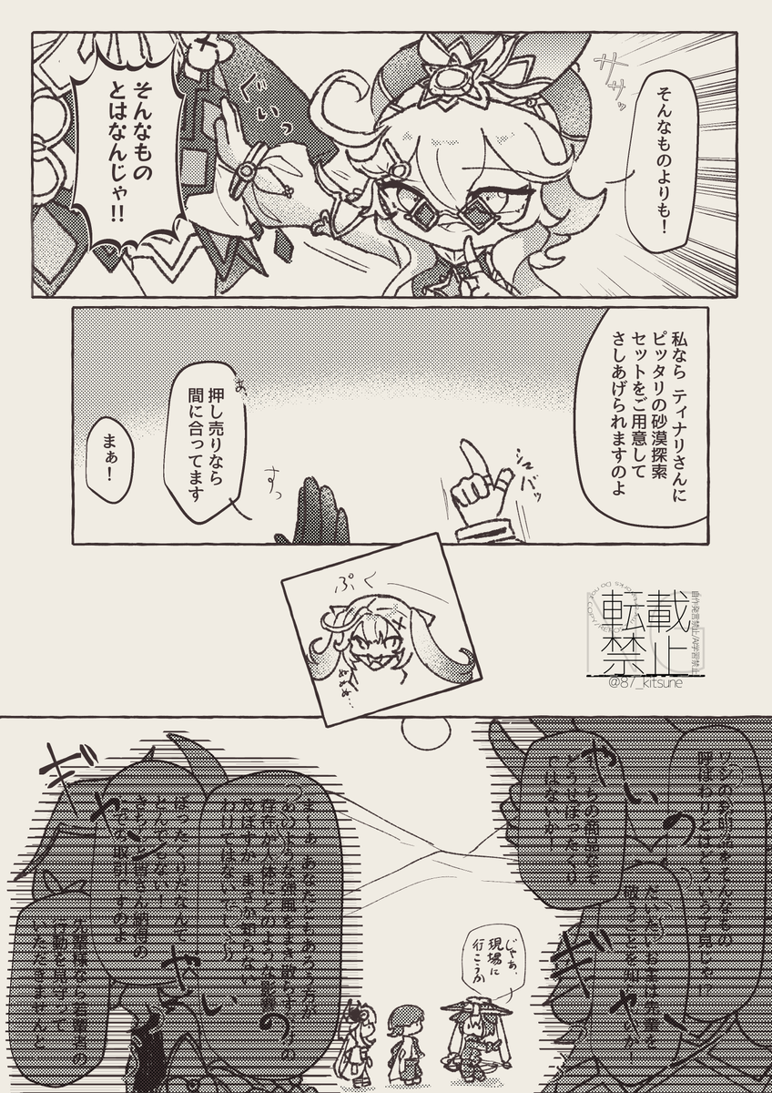 「砂漠に調ベていただきたい植物が!」
#原神 #Genshinimpact 
