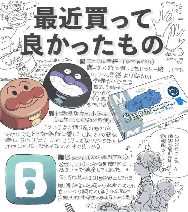 最近買ってよかったものをまとめてみた 
