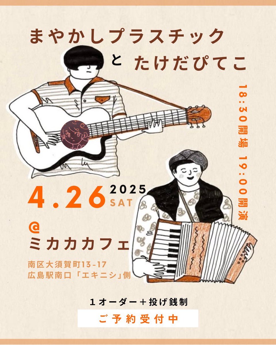 hit0rin0's tweet photo. https://t.co/EzB11OKQPJ
たけだぴてこ　さんと！
4/26土曜ミカカカフェ
まやかしプラスチック https://t.co/2mhveHmpZi