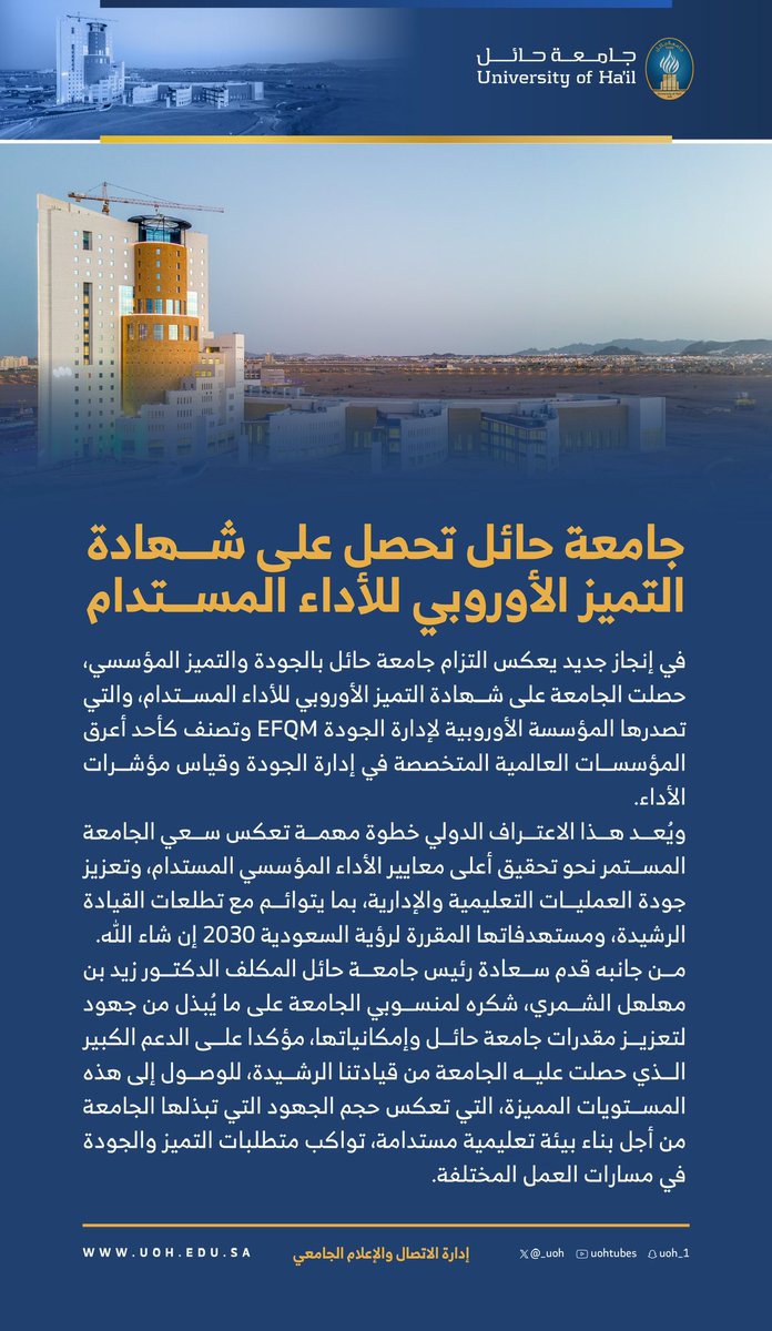 _UOH's tweet photo. #إنجاز | ✨

#جامعة_حائل تنضم إلى المنشآت المحلية والعالمية المرموقة الحاصلة على شهادة التميز الأوروبي للأداء المستدام. https://t.co/Zrsq1mE1C6