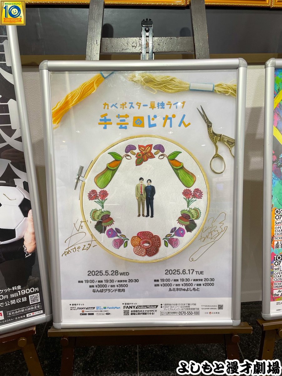 カベポスター 手芸のじかん くじ 6月11日（土）ルミネtheよしもと 土日