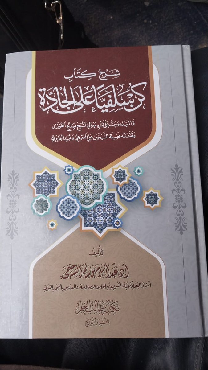 njde8's tweet photo. قربت دعوتي في أفريقيا من ثلاثة عقود بتوفيق من الله وفضله حيث كانت البداية والرحلة الأولى رمضان سنة ١٤١٧ هجري'
ووقفت على وقائع ومشاهدات وجهود لطلبة علم على الجادة ينصرون دعوة السنة والتوحيد رغم ضيق ذات اليد وقلة المعين وكثرة المخالف وهذه الأخبار والوقائع تثلج صدور الموحدين وتغيظ أهل الزيغ والضلال'
ويقابل ذلك على النقيض أنك تصلك أخبار ووقائع  لبعض دعاة التوحيد تكدر الخاطر وتصيبك الهموم والتسجيل الصوتي المرفق مع المقطع من الأخبار المحزنة'
و المتكلم في الملف الصوتي طالب علم ثقة عندي ووقفت على جهوده الدعوية وسافر معي عدة مرات للقرى والبوادي ماعلمت عنه إلا خيرا
حيث قصص على خبر داعية التوحيد الذي يتكلم في الفيديو وملخص شكواه أنه بدأ في بناء محضرة قرآنية لطلابه وعجز ووصل به الحال لعرض مكتبته  للبيع وهذا والله أمر محزن  '
وله جهود في البوادي والقرى
وعنوانه عندي لمن يرغب في التواصل معه من المؤسسات والجمعيات الخيرية خاصة الخليجية المصرح لها بالعمل في أفريقيا'
اللهم كن عونا ونصيرا لإخواننا دعاة السنة والتوحيد  وأنت  أعلم بضعف أحوال إخواننا أهل السنة وقلتهم أمام سطوة وكثرة المخالفين من أهل الزيغ والضلال من رافضة ومتصوفة وغيرهم.
https://t.co/FSrbWTTzu4