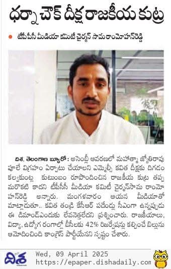 ShatamoniPurus1's tweet photo. @RaoKavitha ధర్నా చౌక్ దీక్ష రాజకీయ కుట్ర - @RamMohanINC

#TPCCMnC #TeamRRR #TeamMNC 
#tpcc_media_and_communication https://t.co/5cOMDidaD7
