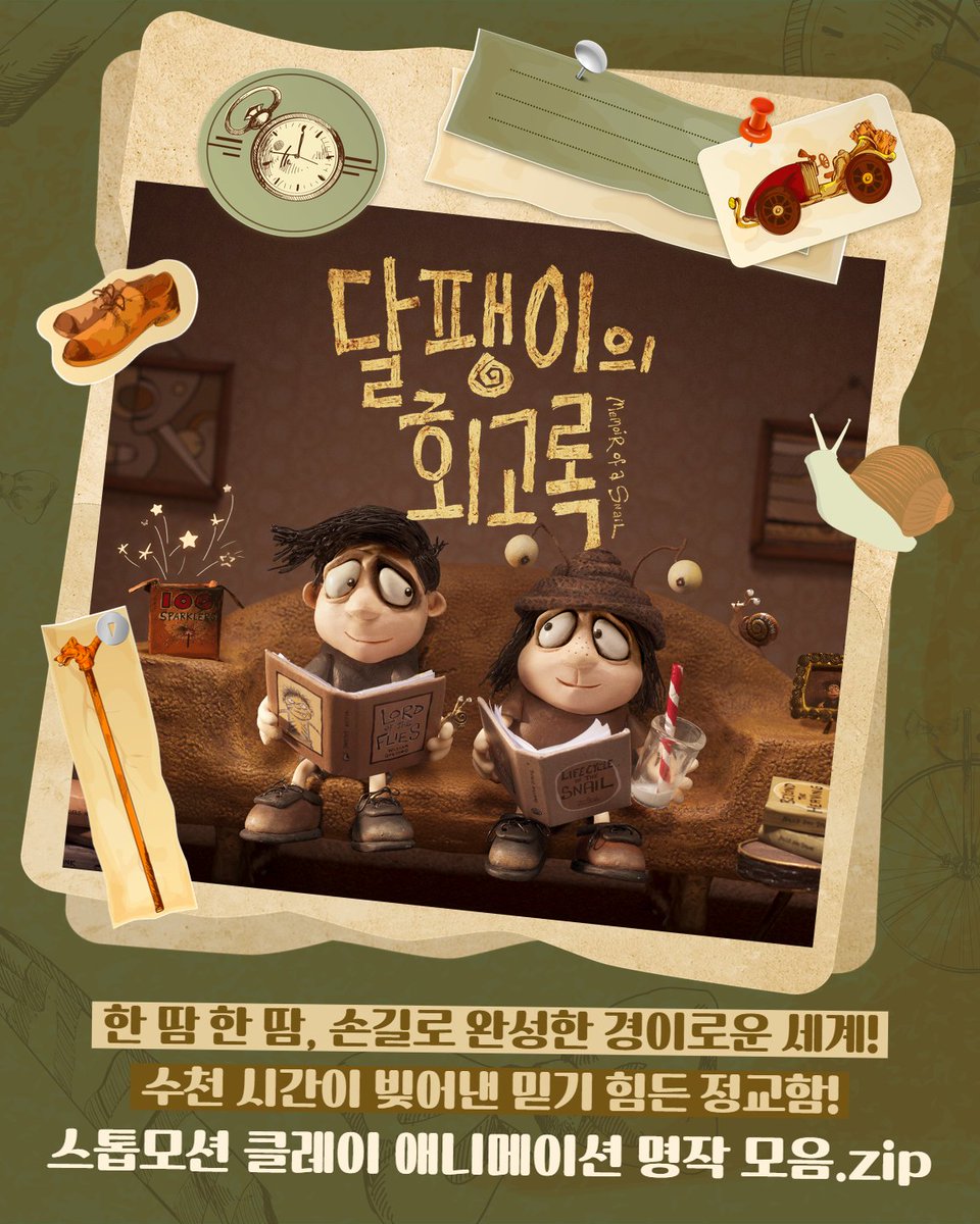 #스톱모션클레이애니메이션 단 하나의 CGI도 없는 100% 수작업으로 탄생! '스톱모션 클레이 애니메이션' 명작 계보 모음Zip 공개! #월레스와그로밋...