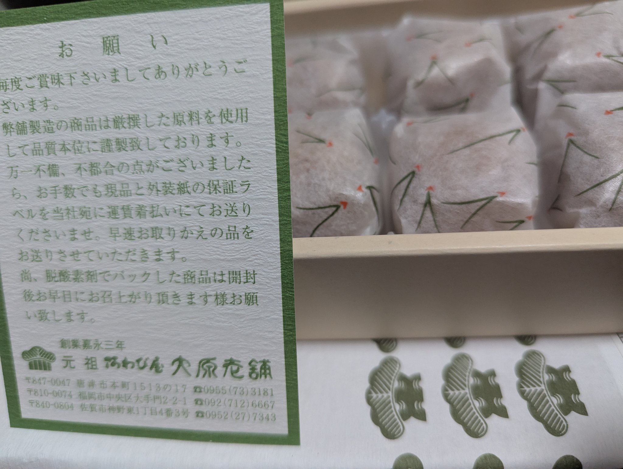 パイパン 縦筋 2 大原老舗/大原松露饅頭/創業嘉永三年/佐賀和菓子屋/唐津 (@ooharashouro) / X