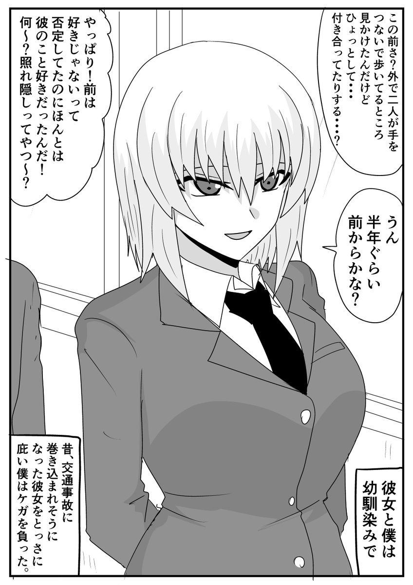 事故で歪んでしまった彼女の話。(1/9) 