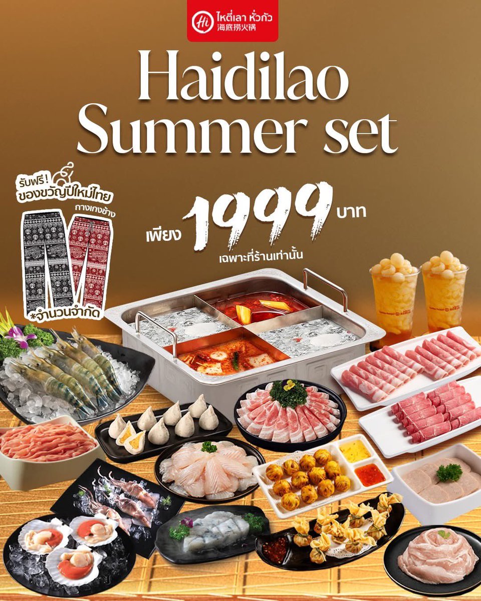 เปิดตัว HAIDILAO SUMMER SET เซตสุดคุ้มสุดอร่อยกับซุปต้มยำมันกุ้งน้ำข้นที่อัปเกรดให้เข้มข้นด้วยมันกุ้งแท้แบบไทย มาทั้งหมูสร่ง ถุงทอง น้ำลำไยสด
มากันได้ทั้งครอบครัว เพียง 1,999 บาท (เหมาะสำหรับ 3-4 คน)

📍ไหตี่เลาทุกสาขา
📅 ตั้งแต่วันนี้ – 30 เม.ย. 2568 เท่านั้น!