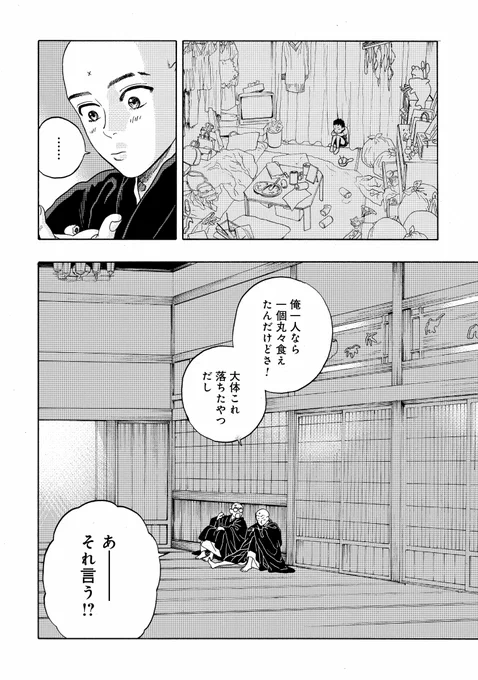 【大体実話?!】辛い修行の後に羊羹食べたらうますぎた(7/8) 