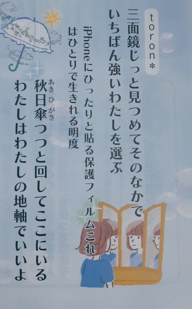 toron0503's tweet image. 📚お知らせ📚
本年度の『国語便覧』(浜島書店・中学校用教材)に、わたしの短歌が三首掲載されております。
こういうかたちでまた新しい読者に出会えることが、とても嬉しいです(*´-`)🌸