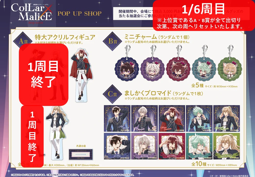 THEキャラ@公式 в X: „✨「Collar×Malice」POP UP SHOP✨ 【抽選会情報