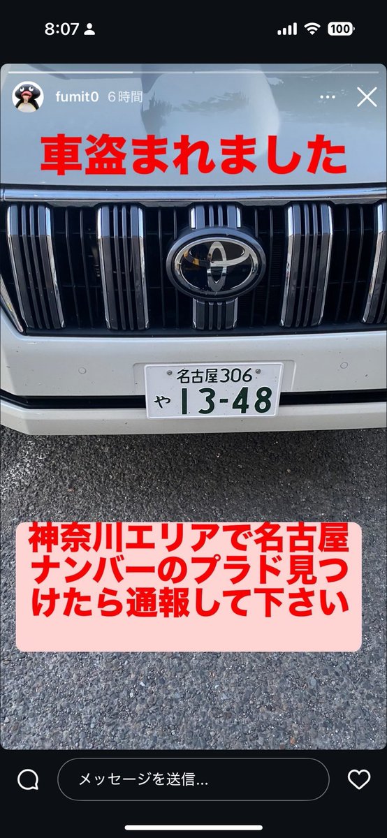 hajimeeeee's tweet photo. 友達のランクル・プラドが
5月9日　0:45 
神奈川県藤沢市辻堂東海岸から盗まれました。
友達はエンジンが掛かった事に気づき、ドアまで開けたけど走り去られたようです。
かなり悪質なので、コインパーキングなどにランクルが止まってたらナンバー気にしてみてください！
拡散頂けると嬉しいです。 https://t.co/XkzXOqKTDs