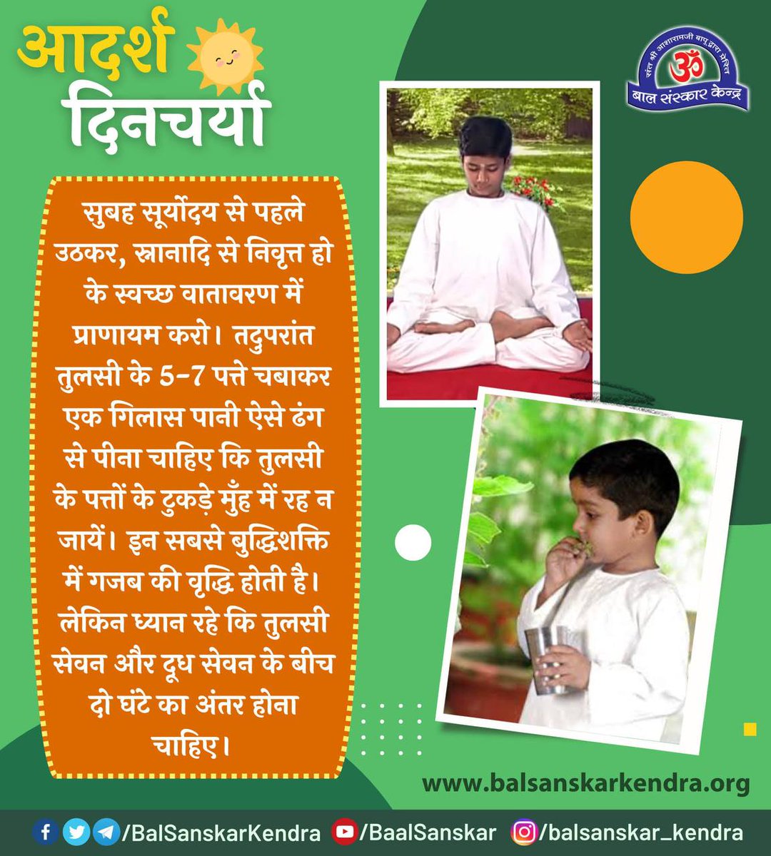 #BalSanskar में बच्चे का रहे हैं अद्भुत ज्ञान जिसकी तुलना किसी से नहीं की जा सकती 
Future Of India को बना रहे हैं उज्जवल❗
-- Sant Shri Asharamji Bapu