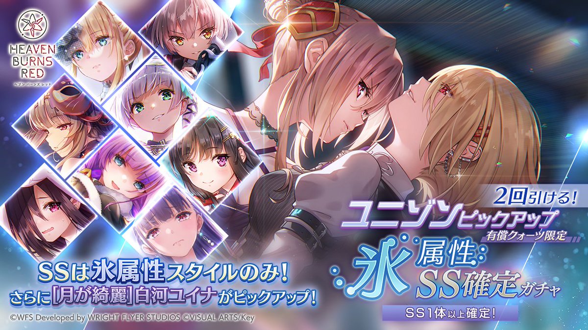 【鑑定評価10・10+】ヘブンバーンズレッド 白河ユイナ SP2枚セット 予告】 あす4月11日11:00から、ユニゾンピックアップ 氷属性SS確定
