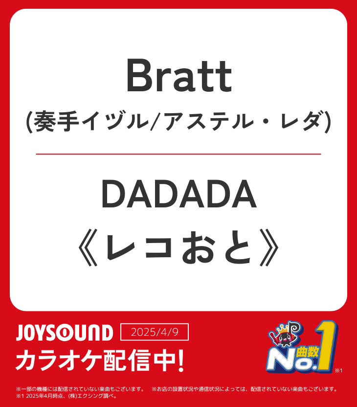 🎸Bratt(奏手イヅル/アステル・レダ)⚡
 
オリジナル音源で歌える《レコおと》でカラオケ配信スタート🎉
🎵DADADA

JOYSOUNDで歌って🎤楽しもう🥳

<a href="/holostarstv/">ホロスターズ【公式】 HOLOSTARS / UPROAR!!</a> 
<a href="/hololivetv/">ホロライブプロダクション【公式】</a> 
<a href="/kanadeizuru/">奏手イヅル🎸ホロスターズ</a> 
<a href="/astelleda/">アステル・レダ🎭</a> 
#ホロスターズ