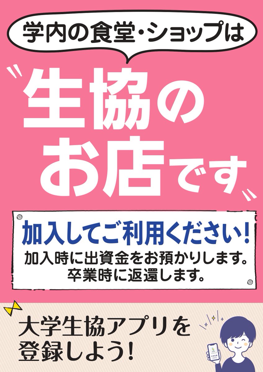 camphora17's tweet photo. 京大生協の食堂、ショップをご利用の際は必ず京大生協に加入をしてご利用お願いします。
今年度中に京大生協の食堂では、加入をされていない方は表示されている組合員価格でご利用頂けなくなります。
ちなみにカンフォーラも京大生協の店舗です。電子マネーやミールももちろん使えます。 https://t.co/U1SONN3Zci