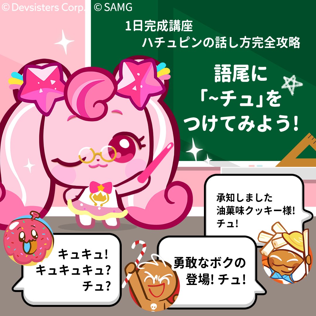 🙋‍♀️あなたにもできる! ハチュピンの話し方完全攻略 みんなが同じハチュピンの話し方をしても クッキーの個性によって違うように感じるっチュ!  みんなも語尾に「~チュ」をつけて話してみよう! ぜひハチュピンの話し方でコメントを残してねっチュ💖 #ティニピン_ ...