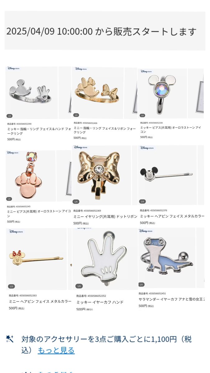 プチプラ all 500円! 〉本日発売 #ディズニーストア.jp アクセサリー