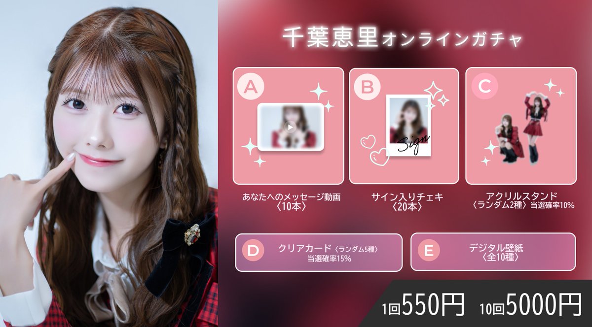 ?オンラインガチャ開催のお知らせ \＼ 明日18時より、 #AKB48 #千葉 
