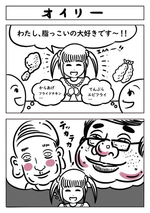 【皮脂テカリの2コマ】 