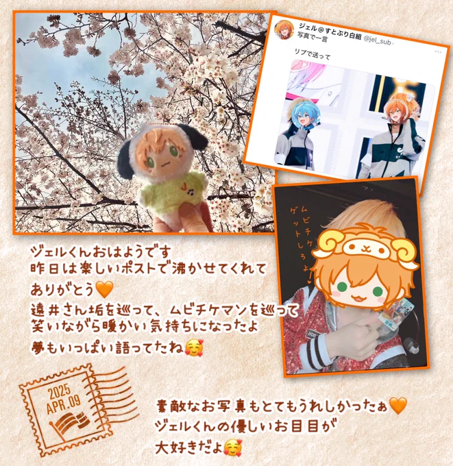 @jel_sub 

ジェルくんおはよう!
今日のお目覚めはいかがでしたか?

昨日は楽しいポストいっぱいありがとう✨
写真で一言、みんな面白かったな🤣
そして遠井さんw過去投稿に笑ったなぁwww
同時に夢を語る投稿に、今正にそれを叶えるジェルくんに、とても胸が熱く嬉しさでいっぱいになったよ🥹🧡✨
⬇️ 