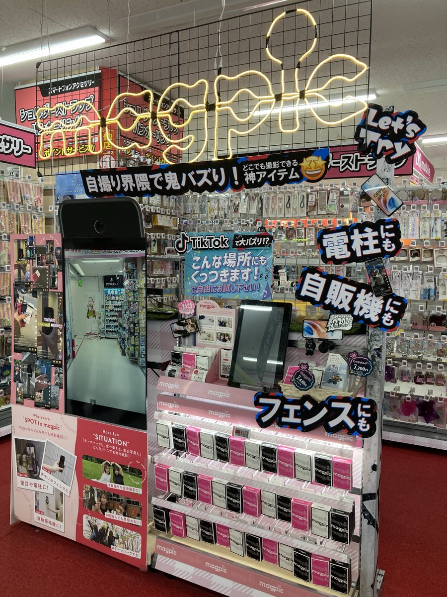 bic_tachikawa's tweet photo. #Boldies
#magpic #マグピク 1階 #スマホアクセ コーナーでお試しできます🎵

#tiktok でも話題⁉
どこでも・いつでも・誰でもマグネットを付けて手軽に撮影することができる #スマホホルダー です✨

♪(U ◜௰◝و(و "♪(U ◜௰◝و(و♪
https://t.co/53C0fVQIzn https://t.co/U64NNKk32X