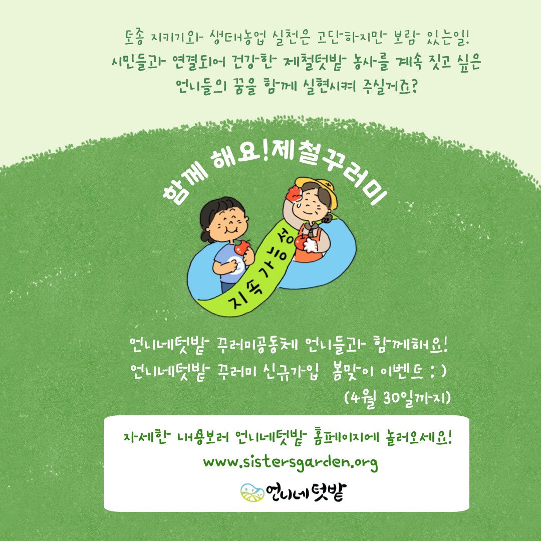 sistersgarden tweet picture