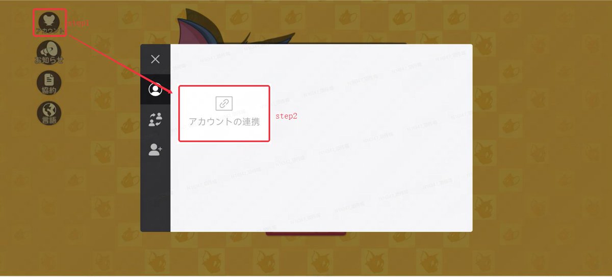 お知らせ】 4月18日のメンテナンス後よりLINEとの連携機能を一時的に