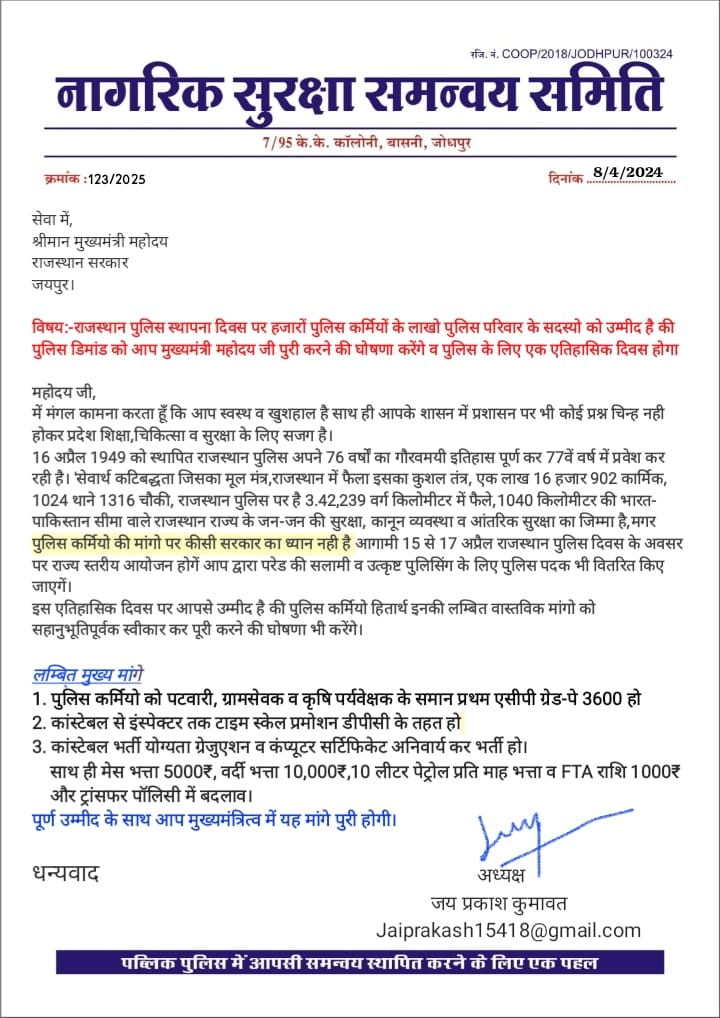 जय प्रकाश कुमावत ,नागरिक सुरक्षा समन्वय समिति tweet media