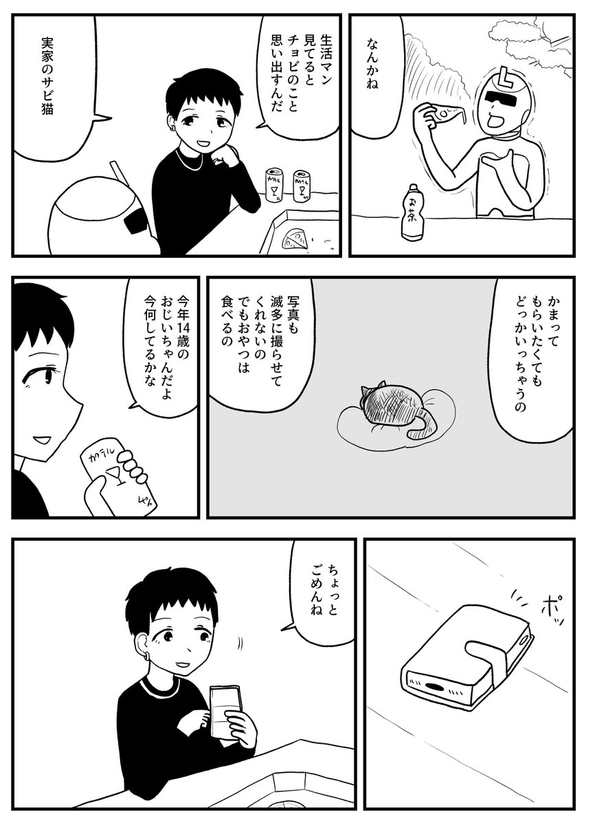 生活マン 第17話 