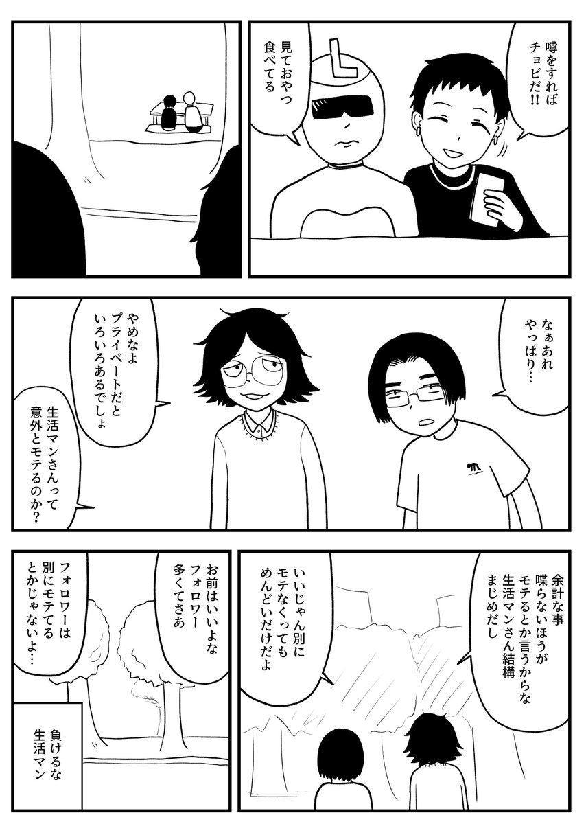 生活マン 第17話 
