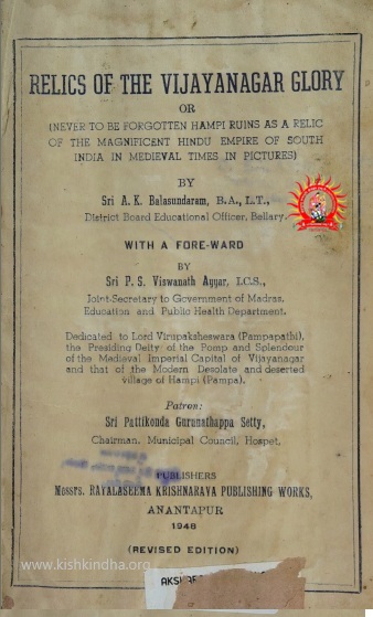 SHJBTKTrust's tweet photo. Sri Hanumad Janmabhoomi Anjanadri Historical (books 1948) evidences in Pampakshetra Kishkindha
@govardhanmath @badrijyotirmath @ShriRamTeerth
@ASIGoI @pampakshetram @MinOfCultureGoI
@TCGEHLOT @DC_Koppal @DcKoppal @dcvijayanagara https://t.co/UgKw7pVgfK