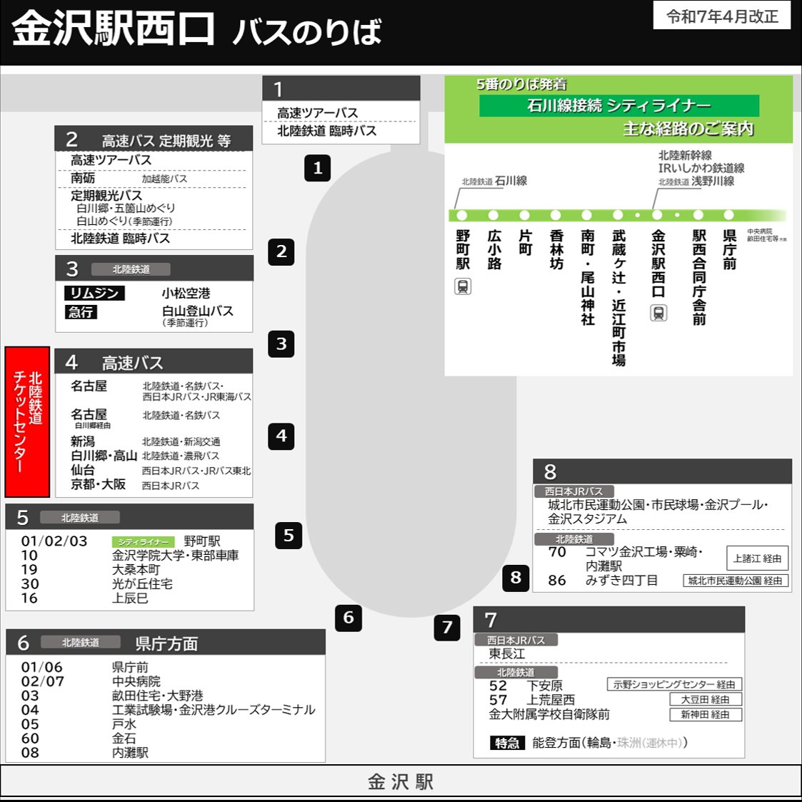 kana様　確認 ブックマーク推奨 金沢駅バスのりばご案内🚍️ ＼ 金沢駅を出発する